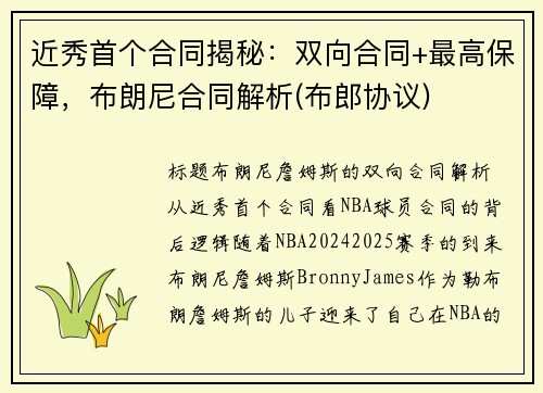 近秀首个合同揭秘：双向合同+最高保障，布朗尼合同解析(布郎协议)